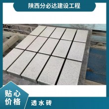 透水磚 齊全 市政工程 中式 廣場(chǎng)、人行橫道 可定制 混凝土 彩色