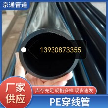 PE穿線管光纜保護管、穿線管電力穿線管