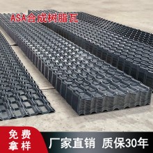 山西ASA合成樹(shù)脂瓦廠(chǎng)家批發(fā)隔熱加厚屋頂塑料瓦片 仿古別 墅屋面瓦