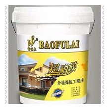 寶福來超耐候外墻彈性工程漆——舒緩反應(yīng)、耐水性、耐黃變