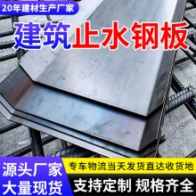 廠家直發(fā)鍍鋅止水鋼板陰陽(yáng)角建筑地下室300*3地鐵橋梁工程