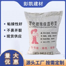 廠家供應(yīng)無機(jī)?；⒅楸厣皾{ FTC保溫砂漿 聚苯顆粒保溫砂漿